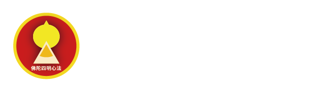 中華佛教明心見性協會-logo